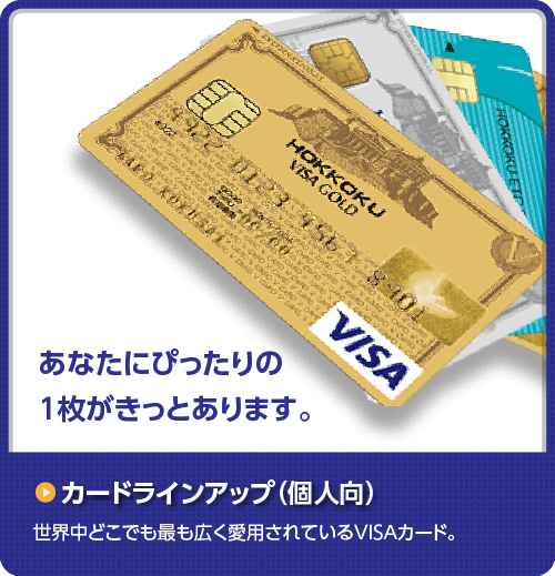 個人向けカードラインアップ