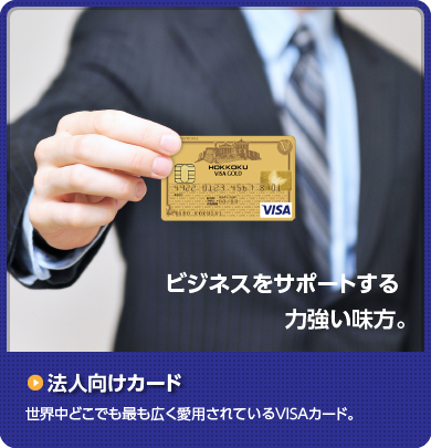 法人向け