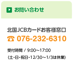 お問い合わせ