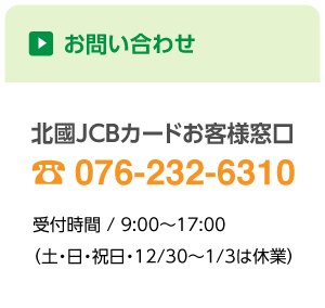 お問い合わせ