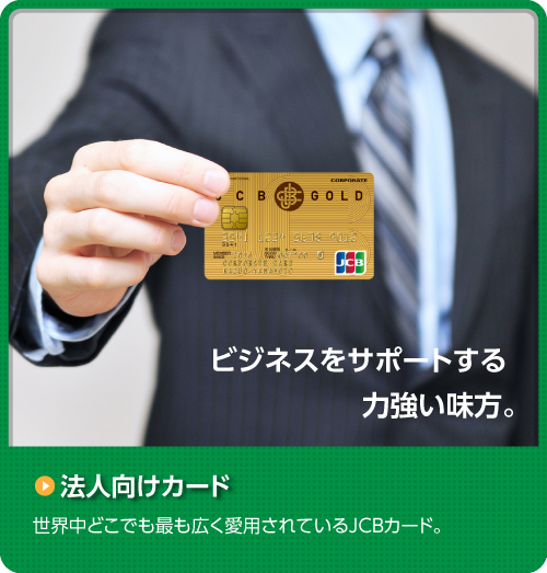 法人向け