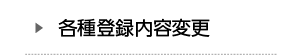 会員メニュー