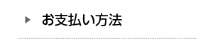 会員メニュー