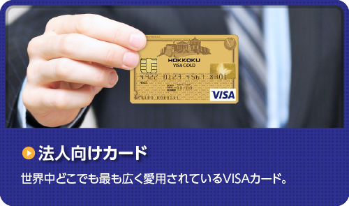 法人向け