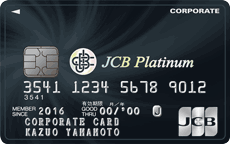  JCBプラチナ法人カード